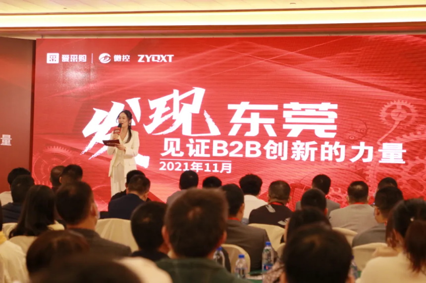 百度愛采購線下峰會(huì)—東莞站，完美收官！